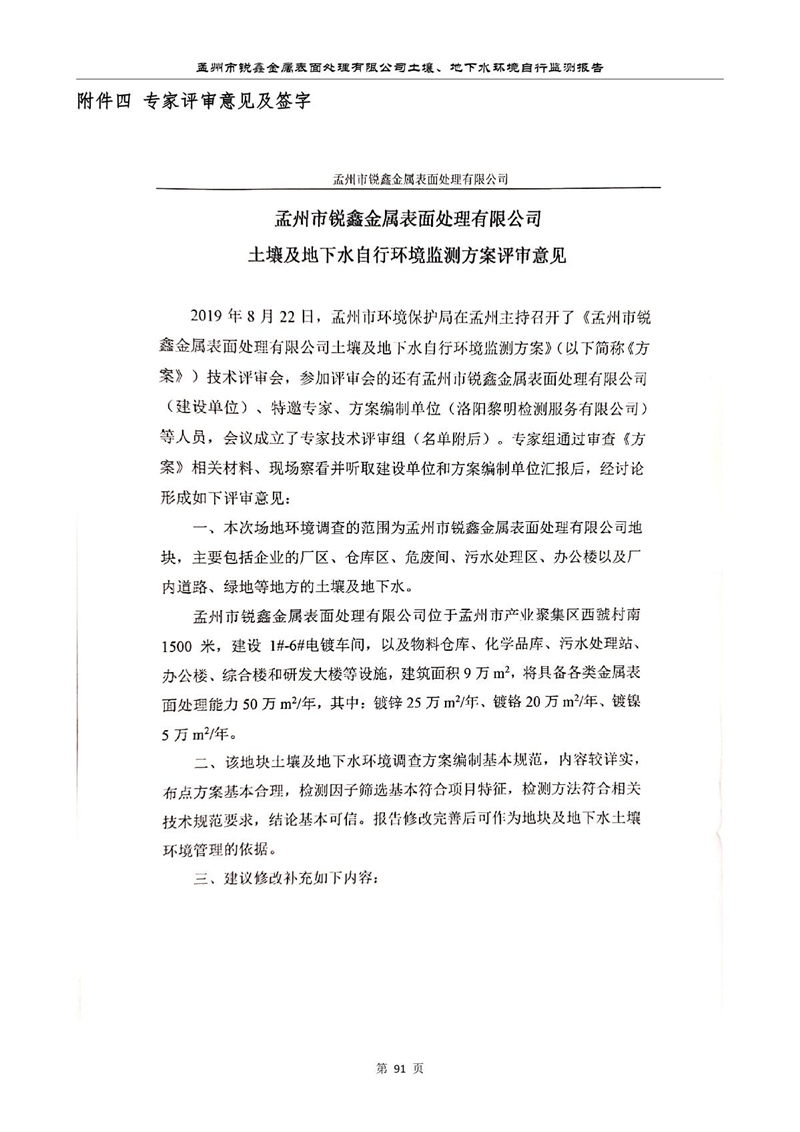 孟州市銳鑫金屬表面處理有限公司自行監測報告_95.JPG